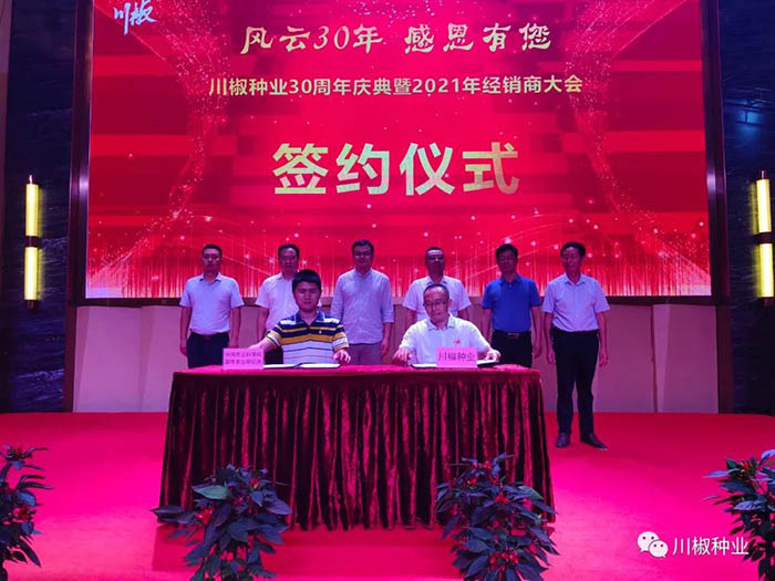 中国农科院都市农业研究所与川椒种业签约