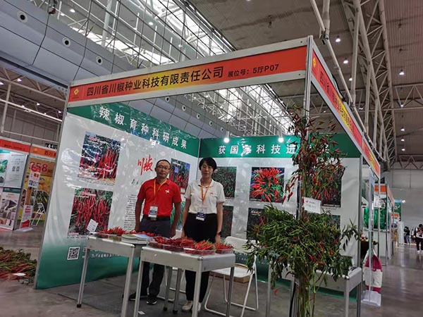 川椒种业  新疆丝路种业大会