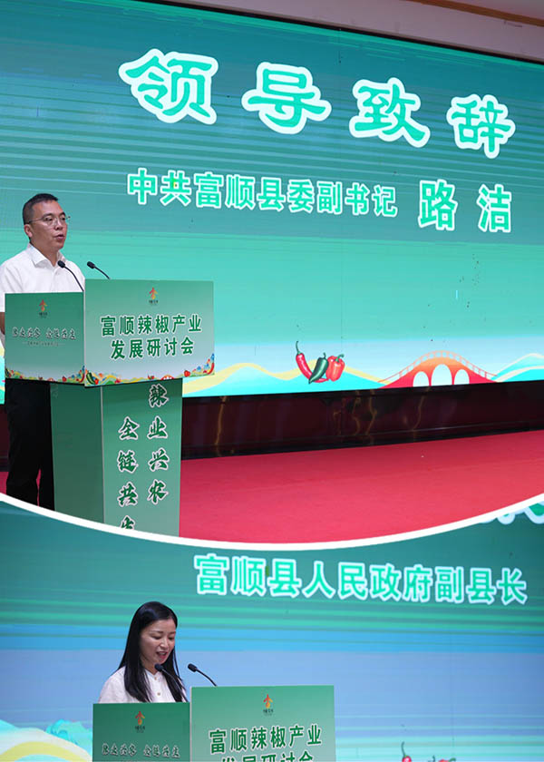 辣业兴农聚合力 全链共生谋发展——院士专家齐聚富顺，吹响辣椒产业高质量发展号角